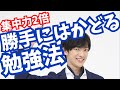 勉強時間が【勝手に2倍になる】ひとり言