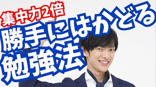 勉強時間が【勝手に2倍になる】ひとり言