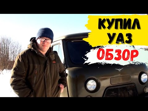 Купил УАЗ Буханку для деревни! ОБЗОР УАЗ БУХАНКА! #1