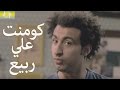على ربيع اجمد كومنت على الدكتور مشهد زهايمر اضحك اضحك 