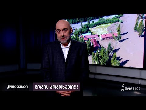 ირაკლი ტაბლიაშვილის ედიტორიალი — 16 სექტემბერი