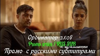 Ординатор 2 сезон 8 серия - Промо с русскими субтитрами (Сериал 2018) // The Resident 2x08 Promo