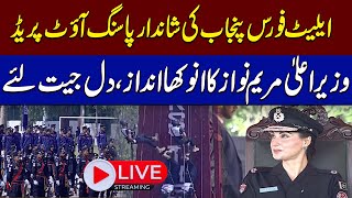 🔴 Live | Passing out Parade of Elite Force Punjab | Maryam Nawaz Speech | SAMAA TV