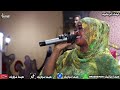 جديد 2026 فنانه ارشاد أم فلجه شيال سيره سودانيه حصريان هيما مزازيك