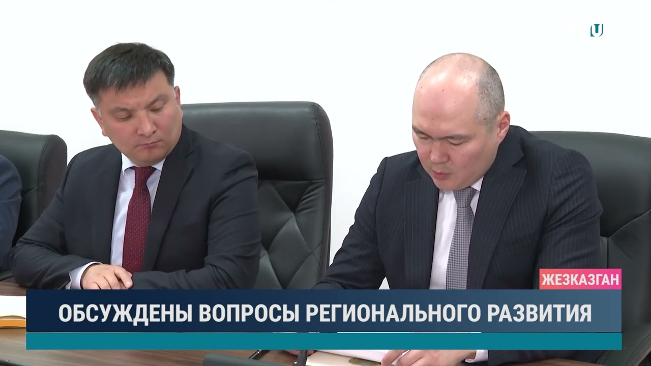 ОБСУЖДЕНЫ ВОПРОСЫ РЕГИОНАЛЬНОГО РАЗВИТИЯ