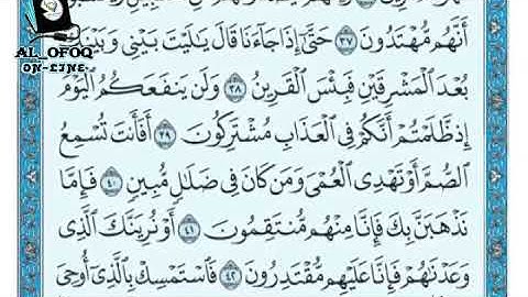 خامس د ب قران سورة الزخرف من 38 الى 401