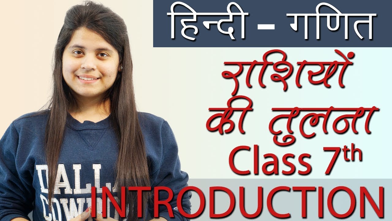 comparing-quantities-chapter-7-hindi