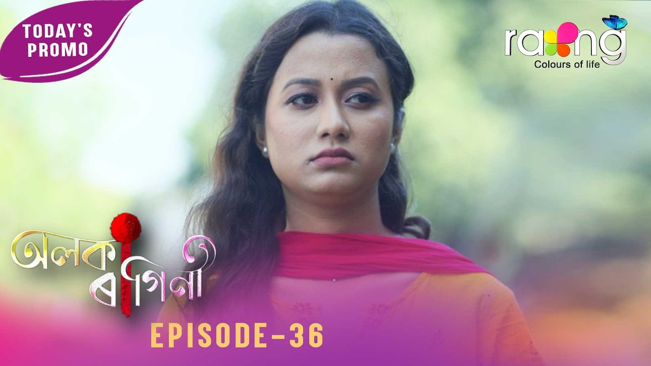 Alaka Ragini - অলকা ৰাগিনী | Promo | 14th February 2026 | Ep No 36 ...