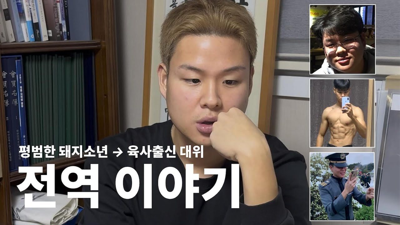 육사 출신 대위 전역 이야기. 끝, 시작.