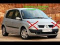 Renault Scenic 2 не работаю фары ближний дальний свет /противотуманые фары