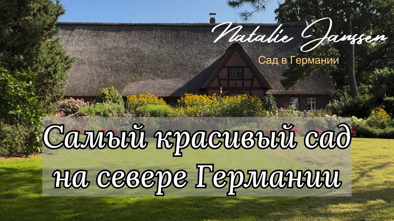 Прогулка по Дендрарию Арборетум Эллерхоп 🌿 Arboretum Ellerhoop - der schönste Garten im Norden 🌿