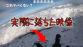 【放送事故】生配信中に富士山の頂上から落ちた映像が衝撃的だった…