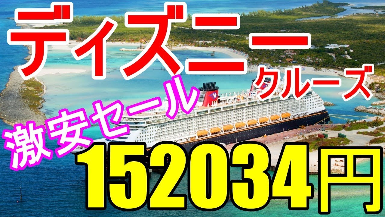 ディズニークルーズライン 21 ハワイ アメリカ ディズニーワンダー号 0013 Youtube ディズニークルーズライン 21 ハワイ アメリカ ディズニーワンダー号 0013 Youtube