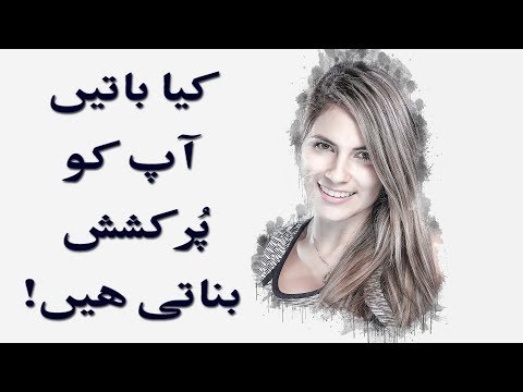 What Makes You Attractive? in Urdu & Hindi