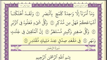 عبد الله بصفر سورة الرحمن مكتوبة جودة عالية