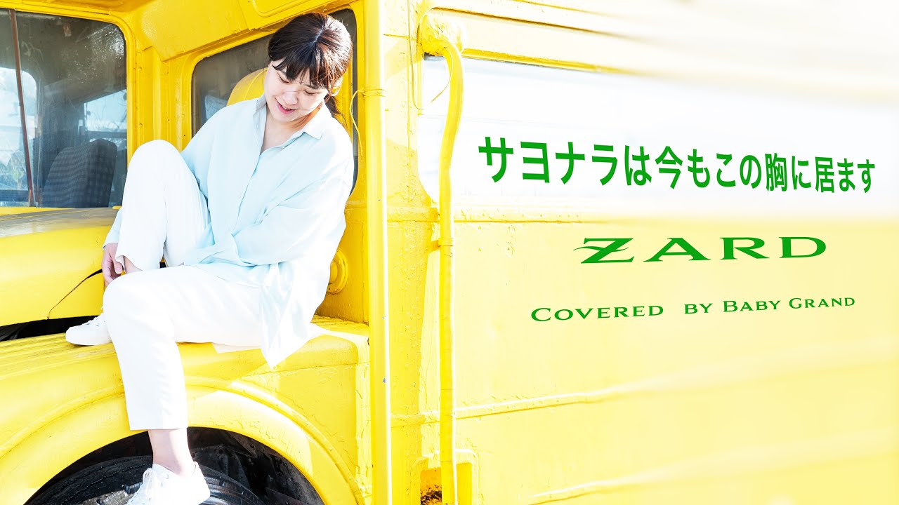 ZARD Don't you see サヨナラは今もこの胸に居ます　新品　8cm Amazon.co.jp: サヨナラは今もこの胸に居ます: ミュージック