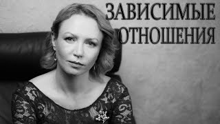 видео: Кармическая связь. Зависимые отношения картинка: Кармическая связь. Зависимые отношения