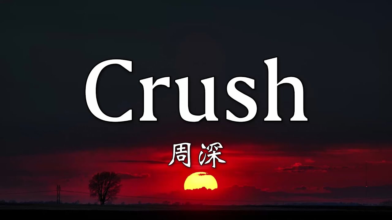 Zhou Shen – “Crush”|Lyrics