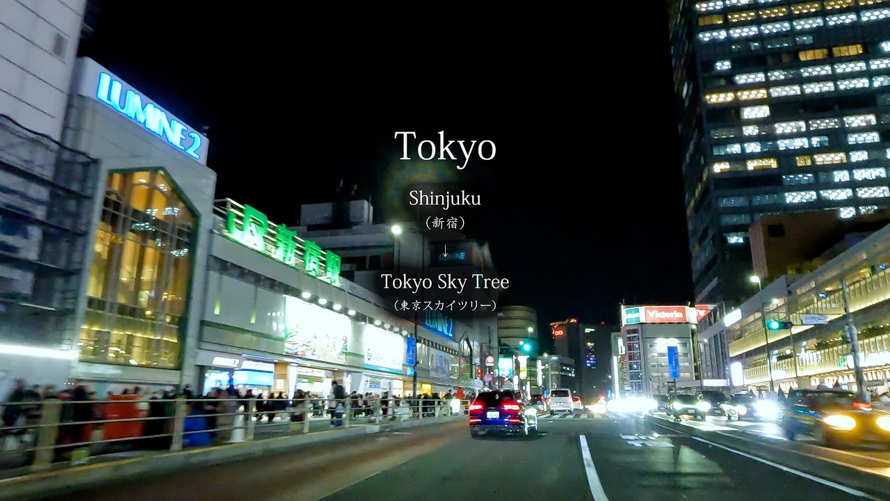 【 Drive 】Ambient Tokyo Night Drive     [ Shinjuku（新宿） → Tokyo Sky Tree（東京スカイツリー） ]