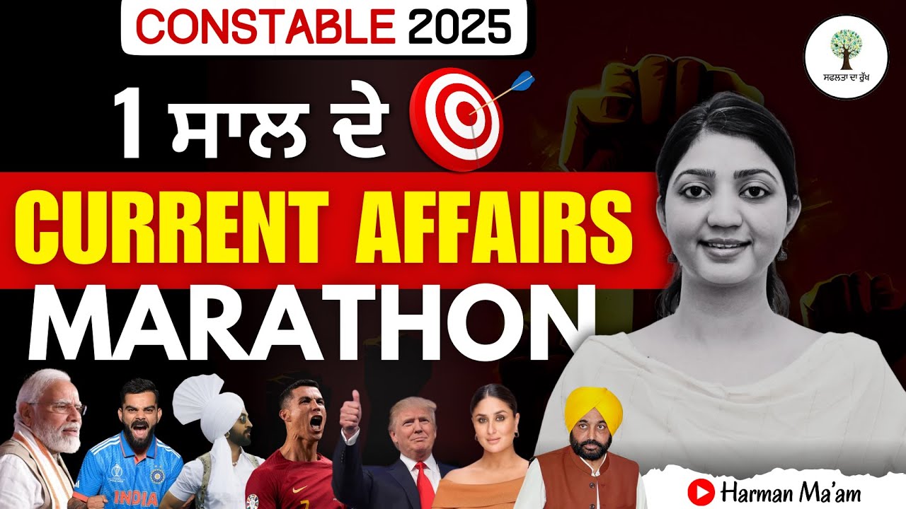 Current Affairs Marathon | Punjab Police Constable 2025 | ਕਰੋ ਪੂਰੇ ਸਾਲ ਦੀ ਰਵੀਜ਼ਨ | Harman Ma'am