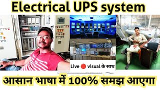 Electrical UPS system | UPS in hindi | uninterruptible power supply | UPS used in industry | #UPS