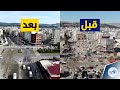 شاهد أديامان التركية قبل وبعد الزلزال في تركيا