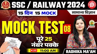 🔴 Mock Test 08 | Science | Railway, SSC 2024 | 15 Din 15 Mock | Science by Radhika Mam #railway