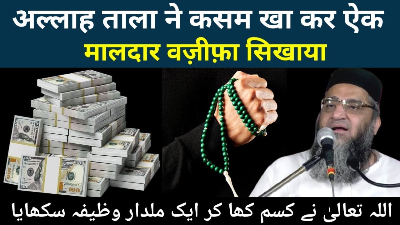 Allah Tala Ne Kasam Kha Kar Aik Maldar Wazifa Sikhaya | Doulat ka wazifa | Qari Ahmed Ali