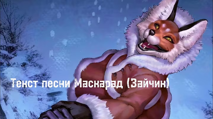 Финальная песня Алисы из игры Зайчик(Tiny bunny). Текст песни