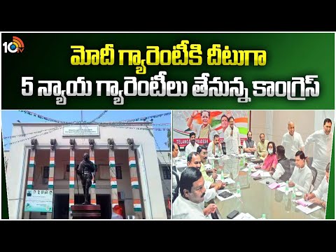 Congress Central Election Committee Key Meeting Tomorrow | రేపు కాంగ్రెస్ కీలక సమావేశాలు | 10TV - 10TVNEWSTELUGU