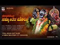 Sathyolena bolpu  kombarabettu  tulu devotional song  sbm creations  suresh murva naveen