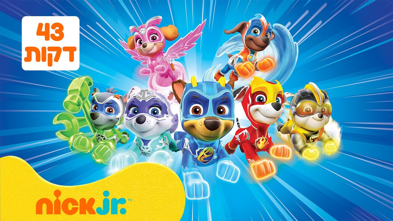 מפרץ ההרפתקאות 🐾: ספיישל גורים אדירים | 43 דקות | ניק ג'וניור