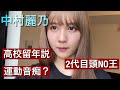 【乃木坂46】抜けてるところも愛おしい中村麗乃 の動画、YouTube動画。