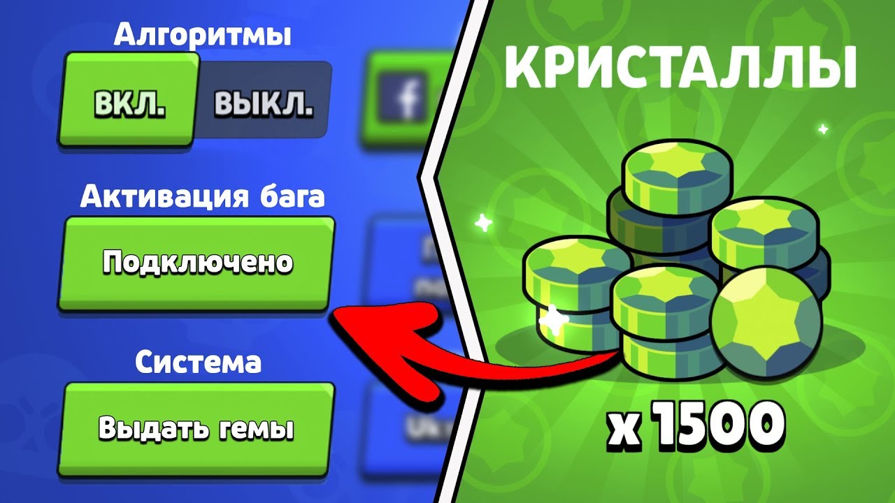 Получить бесплатный гейм. Баг на гемы в БРАВЛ старсе. Баг на гемы в Brawl Stars. Как получить бесплатные гемы. Накрутка гемов.