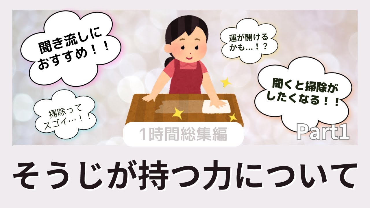 【2ch掃除まとめ】そうじが持つ力について総集編1【有益】断捨離 片付け