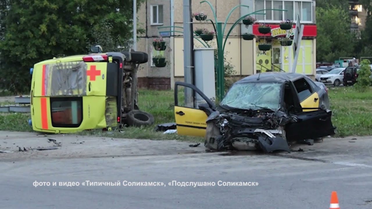 Реанимация в Соликамске разбилась в ДТП - YouTube