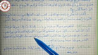 تعابير هذا الاسبوع للسنتين الرابعة والخامسة (المقطع04:البيئة.التلوث .النظافة)