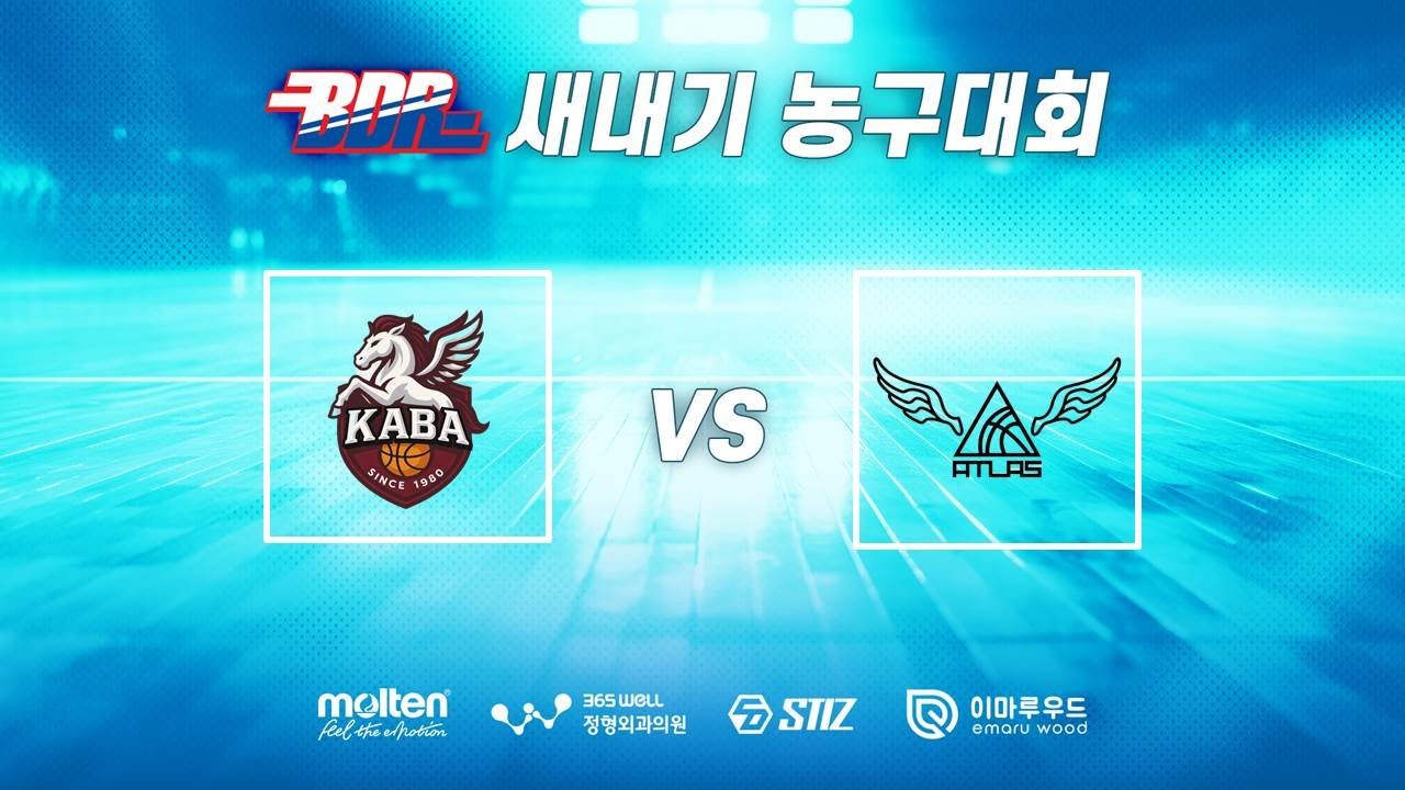 2026 1차 BDR 새내기 농구대회 B조 3경기 광운대 KABA vs 가천대 ATLAS - YouTube