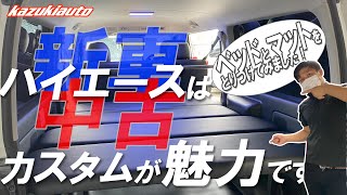 【カスタム】実際にベッドキットとCFカーゴマットを取り付けてみました！【カズキオート】