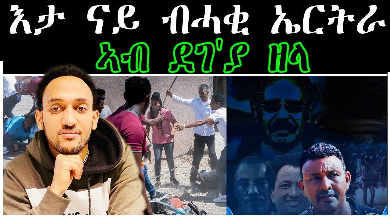 Gere emun part 180 | ገሬ እሙን ክፋል 180