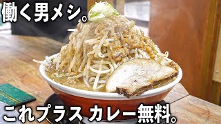 福島)１日３５０食完売。ご飯500ｇに麺700ｇ＋カレー無料の特大男めし食堂が凄い