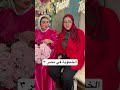 الخطوبة في مصر ٣