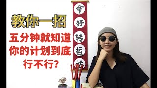 【现代人必看】不用算命都可以知道这一整年会经历什么事!
