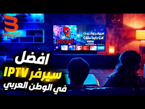 افضل سيرفر  افضل منصة  في الوطن العربي 2024