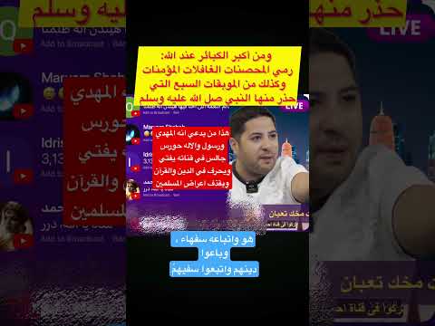 أحمد سبايدرالقزم مدعي المهدويه يقذف اعراض الناس واتباعه العجايز يشاركونه السب والضحك مصر القاهرة