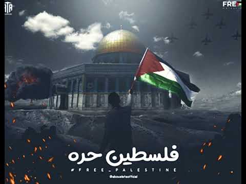 لم نسكت لم نستسلم لا لالالالالالا نفديك لي تحيا يا فلسطين فلسطين بلادي