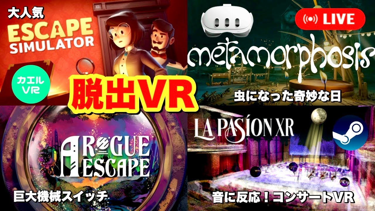 Meta Quest 3S/3 Strange room escape VR game special feature the