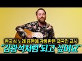 미국인이 한국에 살면서 감수성이 생겨난 뜻밖의 이유 (외국인 김광석)