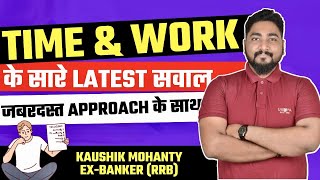 Time & Work Tricks & Shortcuts || RRB PO & Clerk 2024 || Career Definer || Kaushik Mohanty ||