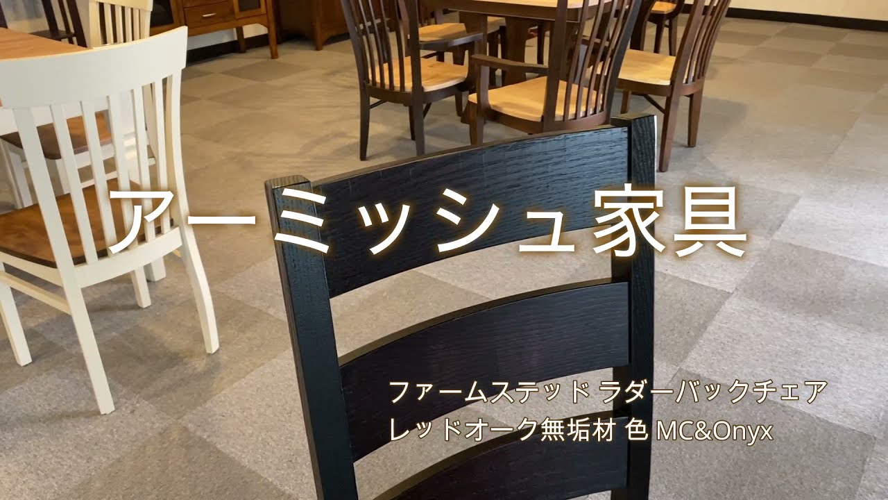 店舗在庫セール】ファームステッド テーブル 椅子 6脚 セット